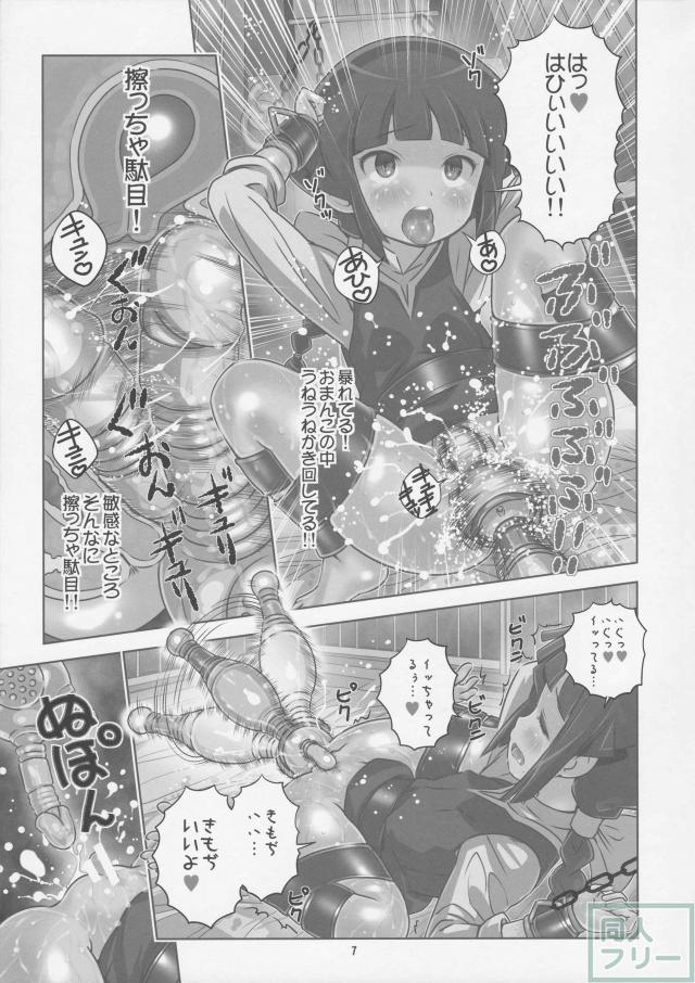 ユリンちゃんの連続アクメ地獄 <> 006