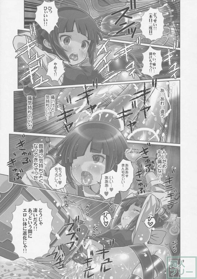 ユリンちゃんの連続アクメ地獄 <> 008