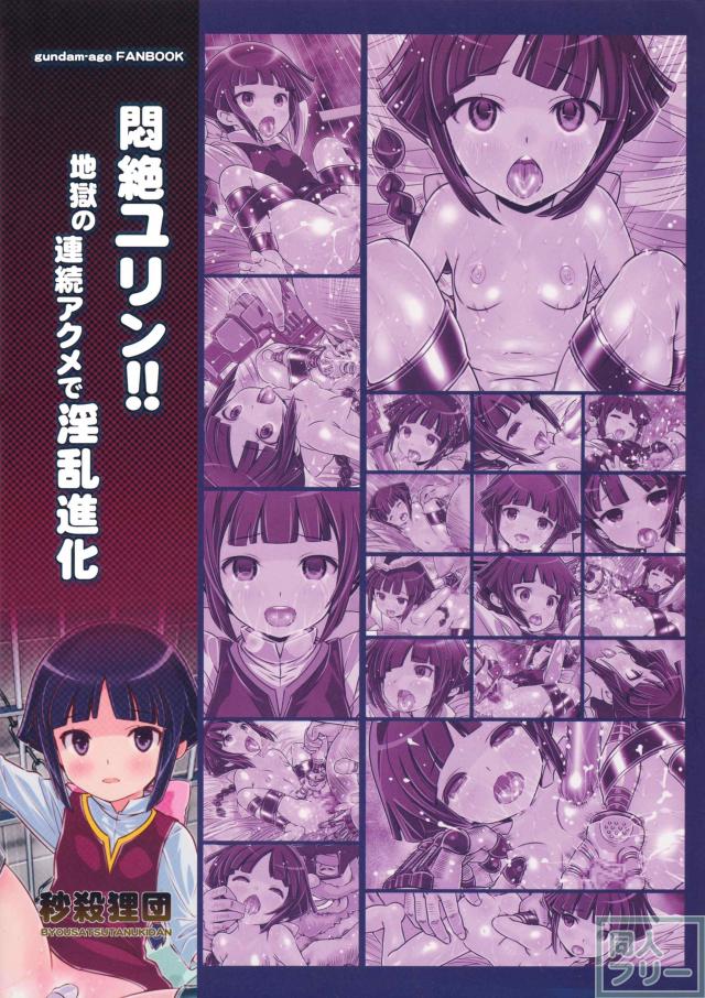 ユリンちゃんの連続アクメ地獄 <> 016