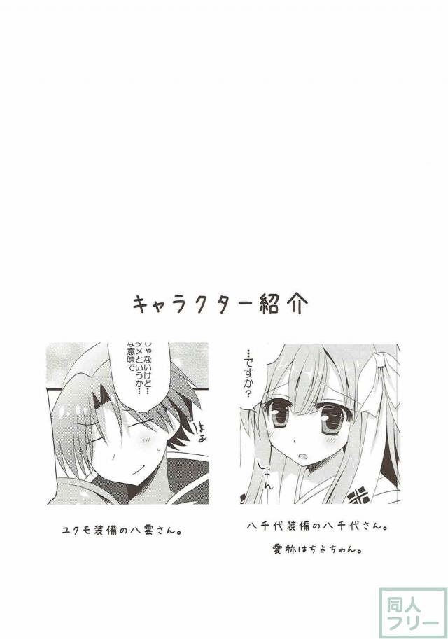 MH4の八千代装備娘とイチャラブする話 <> 003