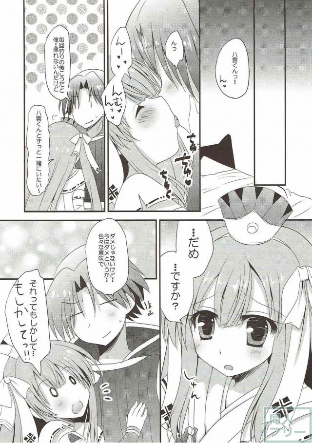 MH4の八千代装備娘とイチャラブする話 <> 005