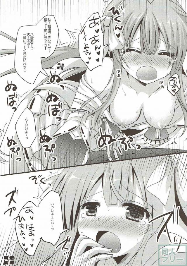 MH4の八千代装備娘とイチャラブする話 <> 011