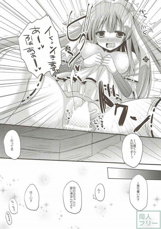 MH4の八千代装備娘とイチャラブする話 <> 013