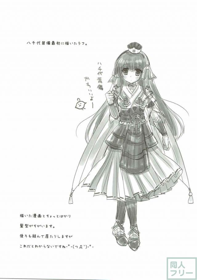 MH4の八千代装備娘とイチャラブする話 <> 014