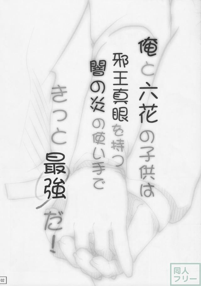 不可視境界線探索の遺志を繋ぐために六花とラブラブ子作りする話 <> 003