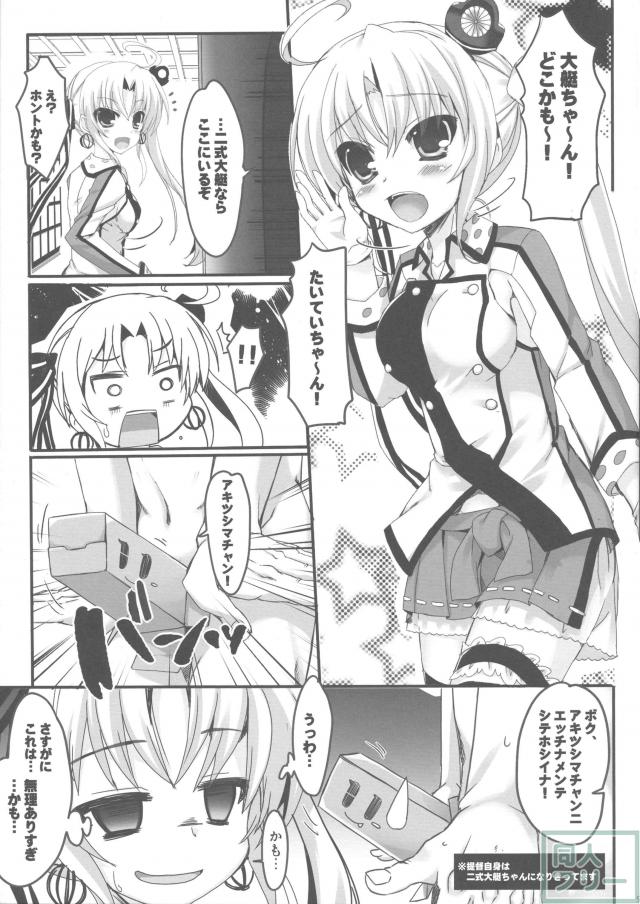 秋津洲短編本 <> 004