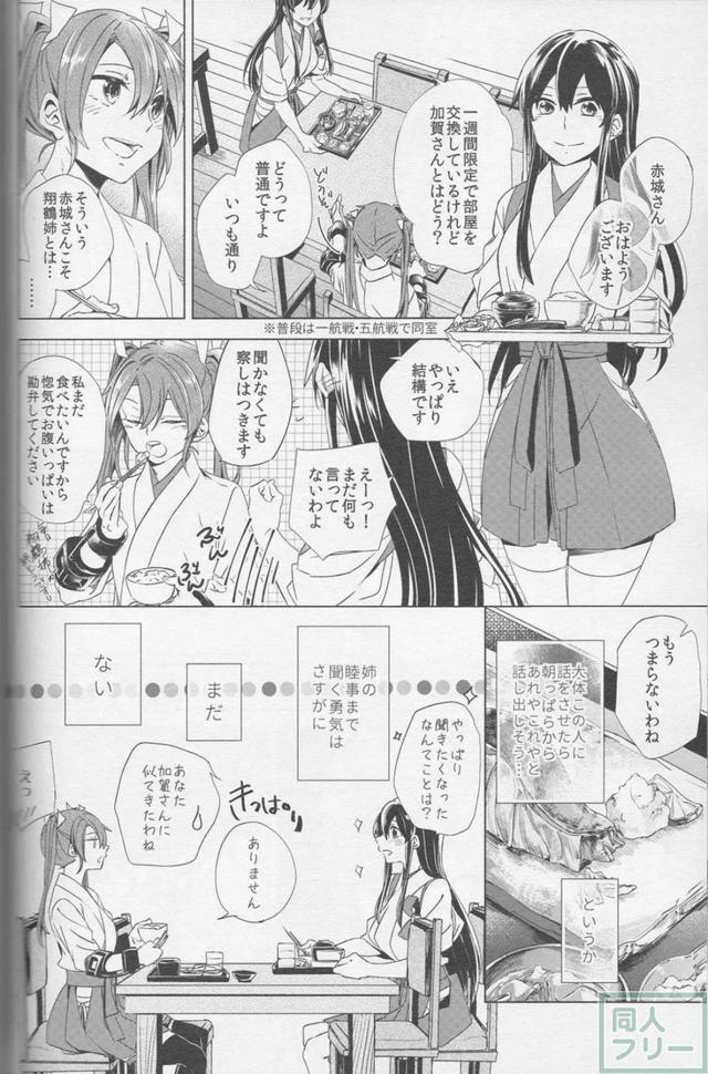瑞鶴が初めて加賀を抱く日の話 <> 006