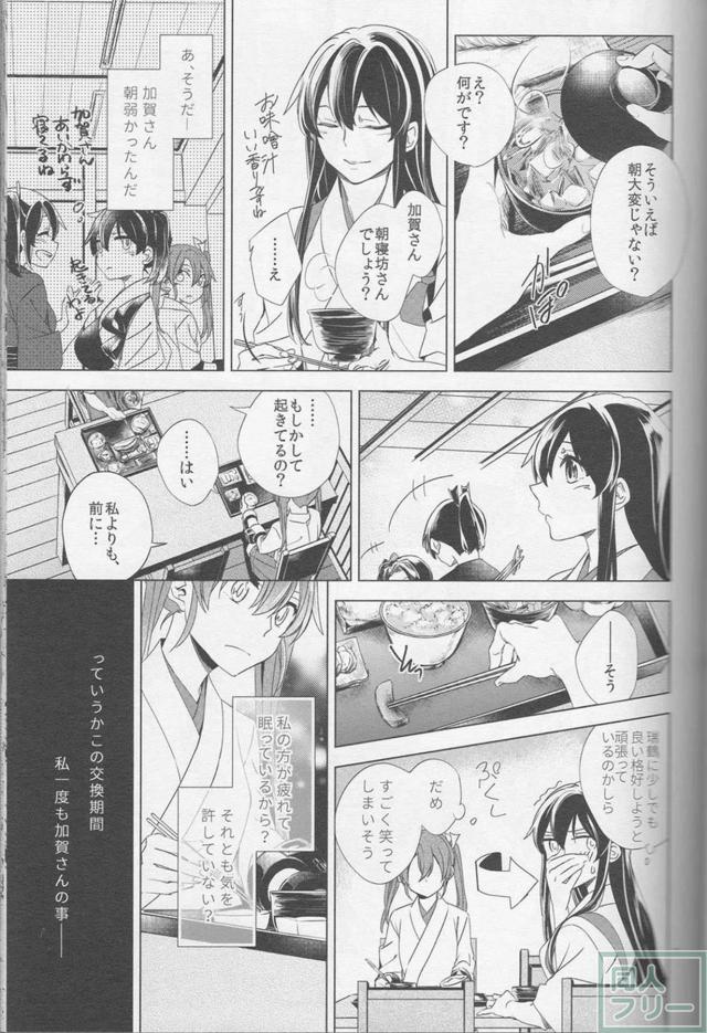 瑞鶴が初めて加賀を抱く日の話 <> 007