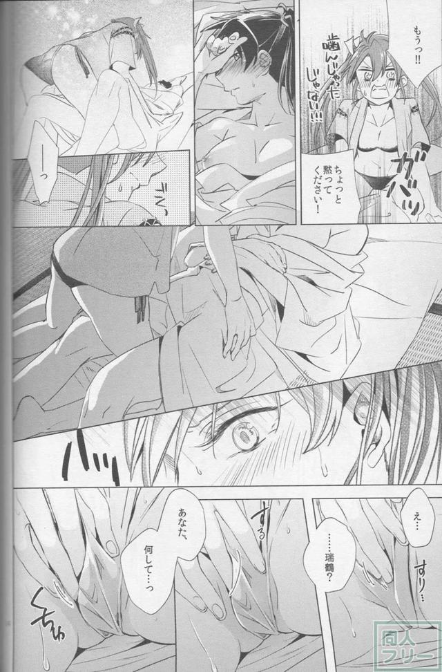 瑞鶴が初めて加賀を抱く日の話 <> 014