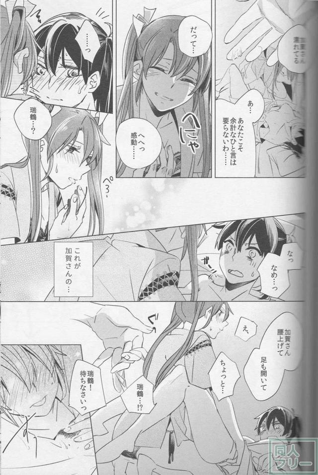 瑞鶴が初めて加賀を抱く日の話 <> 015