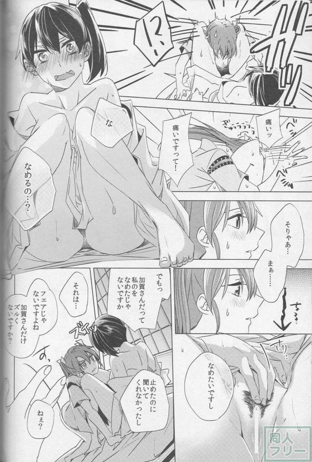 瑞鶴が初めて加賀を抱く日の話 <> 016