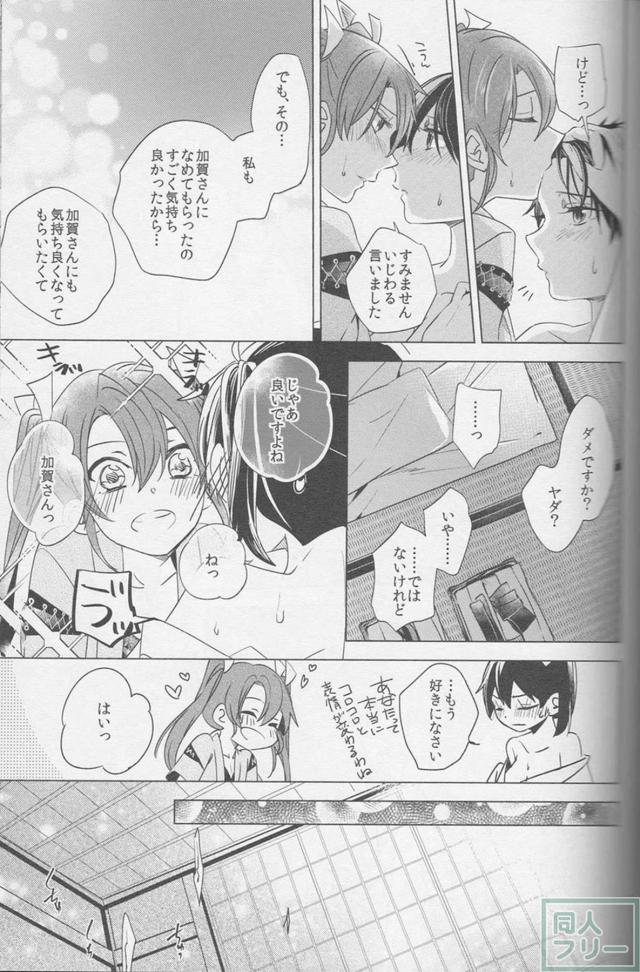 瑞鶴が初めて加賀を抱く日の話 <> 017