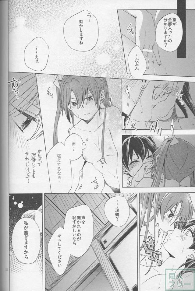 瑞鶴が初めて加賀を抱く日の話 <> 022