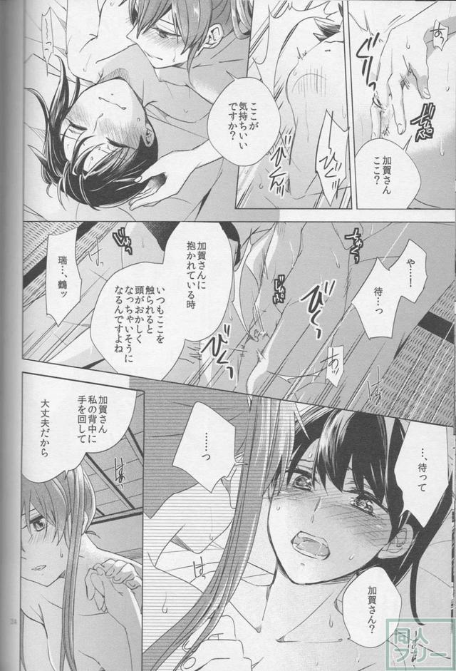 瑞鶴が初めて加賀を抱く日の話 <> 024