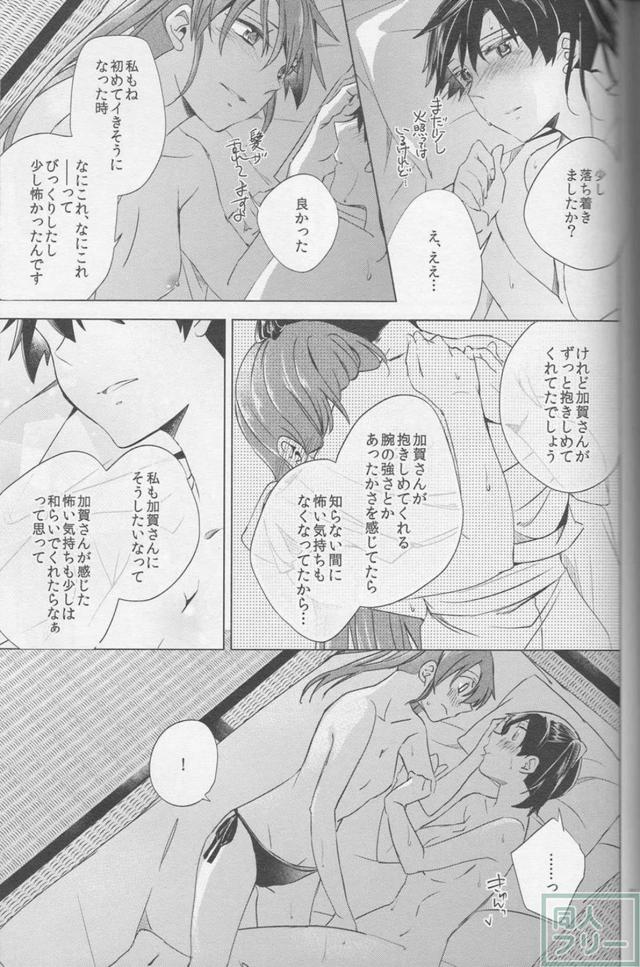 瑞鶴が初めて加賀を抱く日の話 <> 027