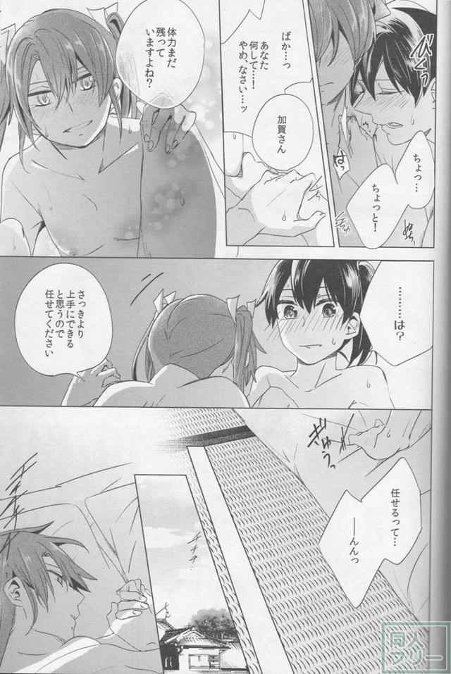 瑞鶴が初めて加賀を抱く日の話 <> 029