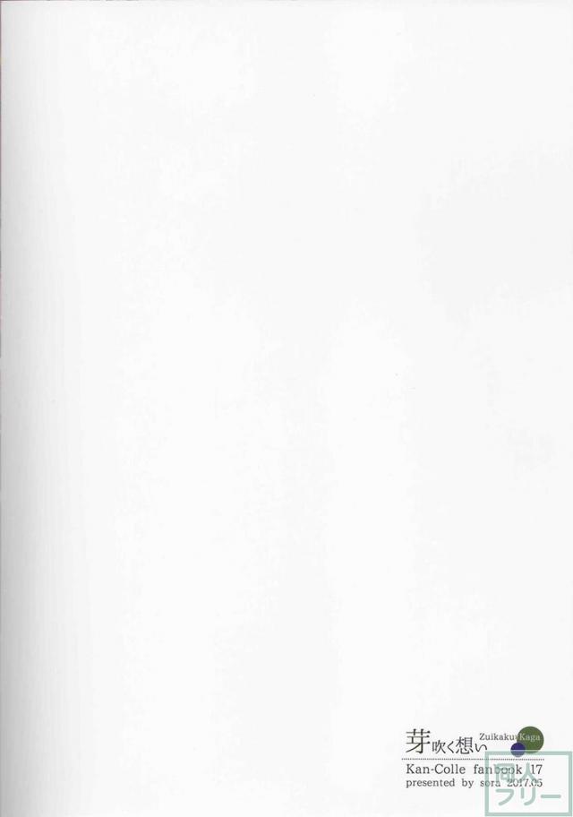 瑞鶴が初めて加賀を抱く日の話 <> 033