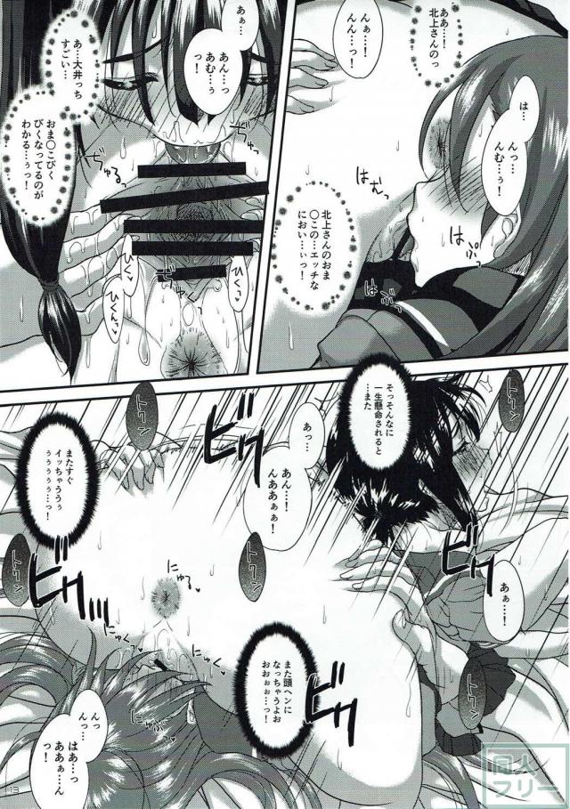 大北コンビの百合エッチ本 <> 012