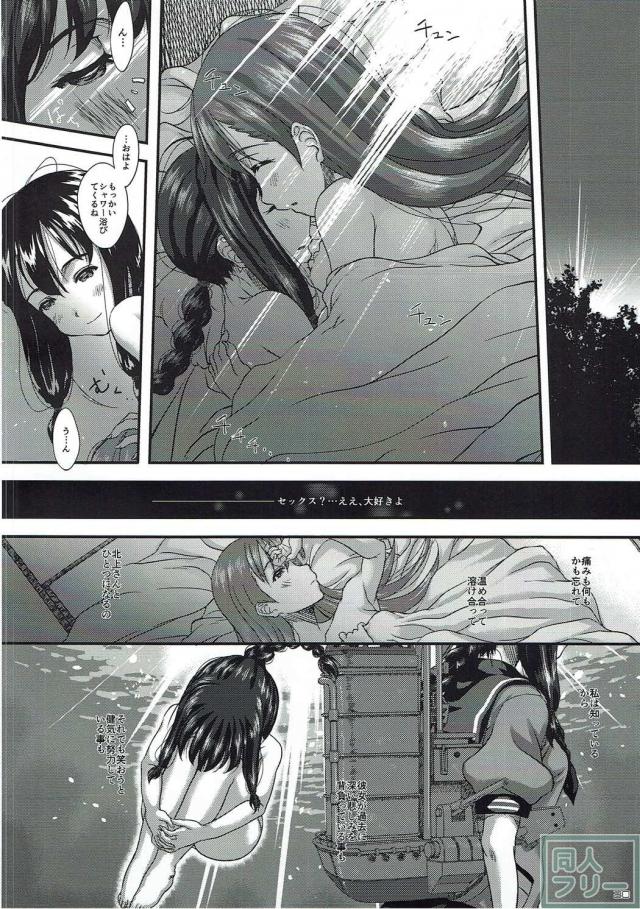 大北コンビの百合エッチ本 <> 019
