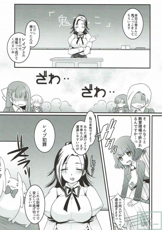 捕まえられると犯されちゃう鬼ごっこ <> 004