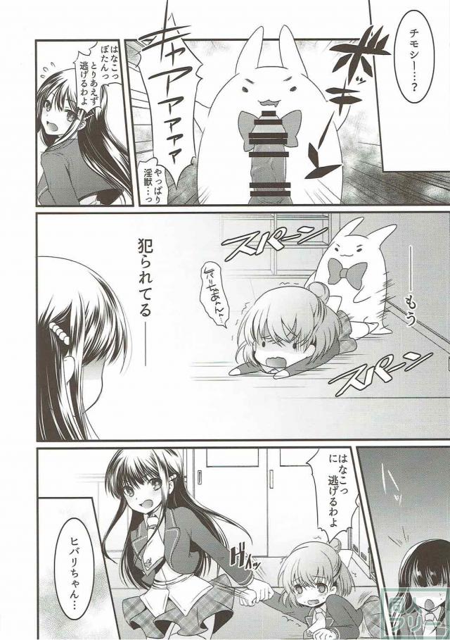 捕まえられると犯されちゃう鬼ごっこ <> 005