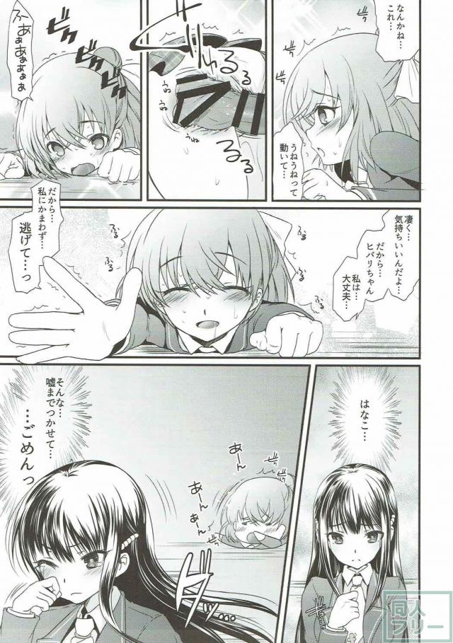 捕まえられると犯されちゃう鬼ごっこ <> 006
