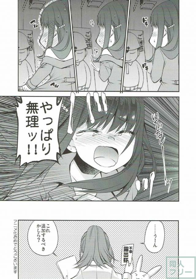 捕まえられると犯されちゃう鬼ごっこ <> 022