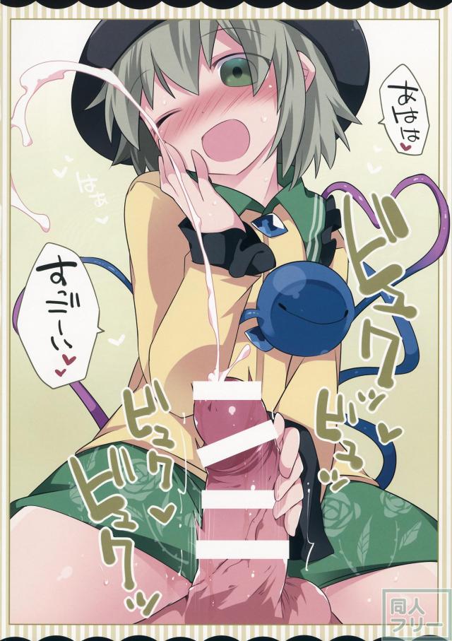 こいしちゃんが優しく淫語で攻める本 <> 007
