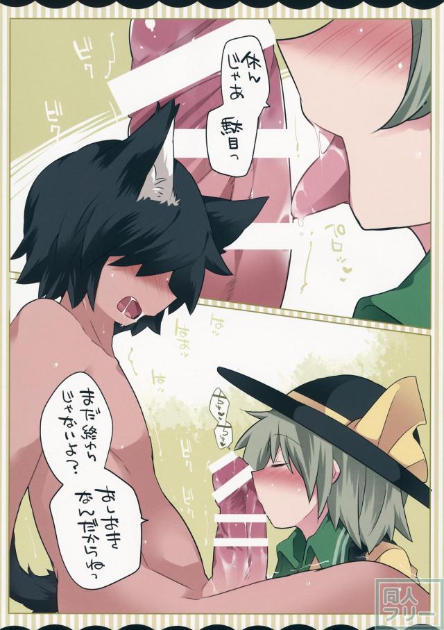 こいしちゃんが優しく淫語で攻める本 <> 009