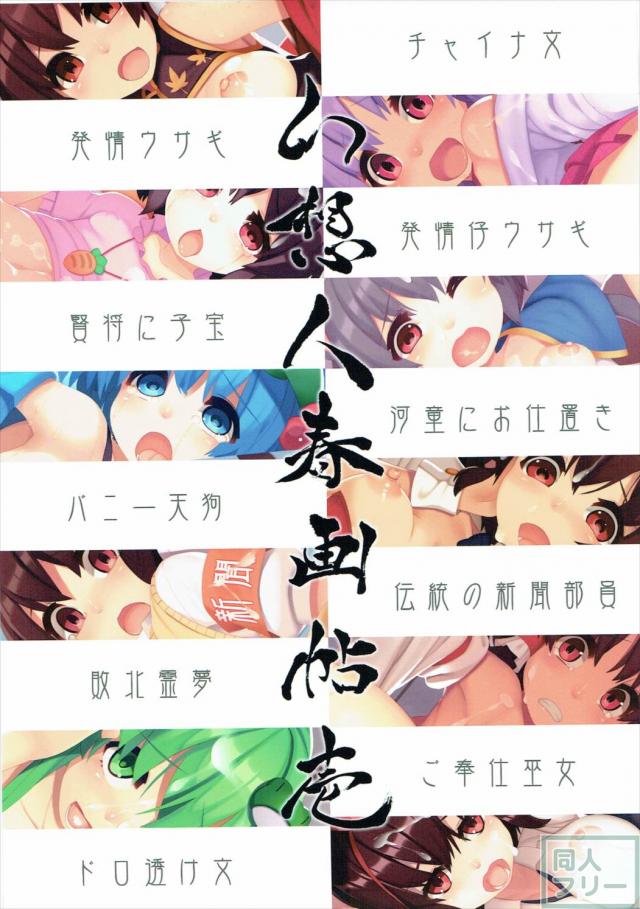 東方7キャラのふるーからー短編いらすと <> 002
