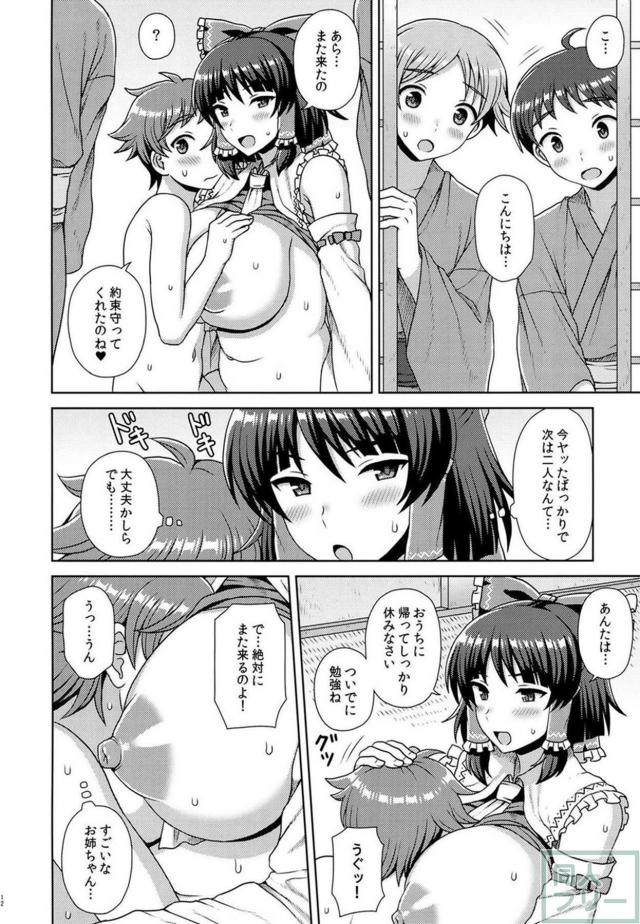 霊夢がショタ喰い妖怪（のような巫女）に！ <> 010