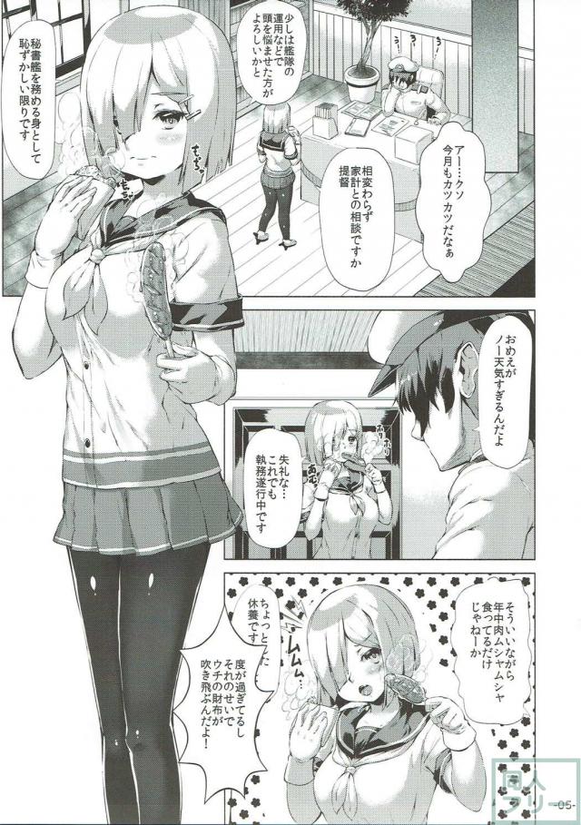 食いしん坊な浜風を拘束ハメ撮りして反省させる本 <> 004