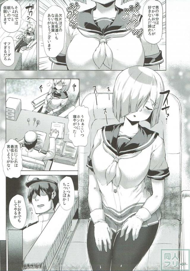食いしん坊な浜風を拘束ハメ撮りして反省させる本 <> 006