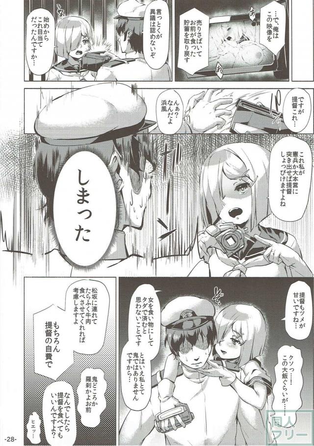 食いしん坊な浜風を拘束ハメ撮りして反省させる本 <> 027