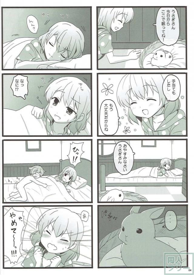 ショタうさぎとココアちゃんのラブラブおねショタ本 <> 004