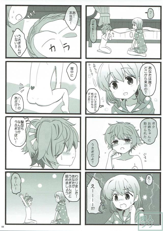 ショタうさぎとココアちゃんのラブラブおねショタ本 <> 005