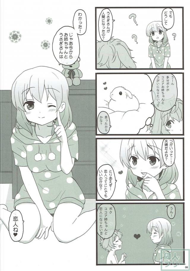 ショタうさぎとココアちゃんのラブラブおねショタ本 <> 006