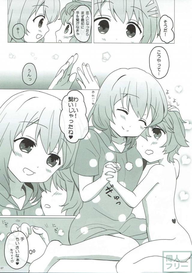 ショタうさぎとココアちゃんのラブラブおねショタ本 <> 007
