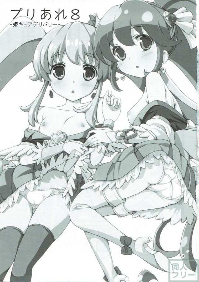 デリヘル嬢の仕事を始めたキュアプリンセス。最初のお客様は何とキュアラブリー。 <> 002