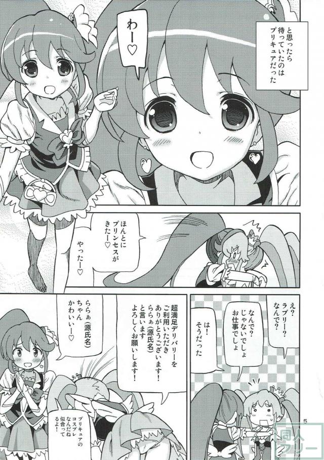 デリヘル嬢の仕事を始めたキュアプリンセス。最初のお客様は何とキュアラブリー。 <> 004