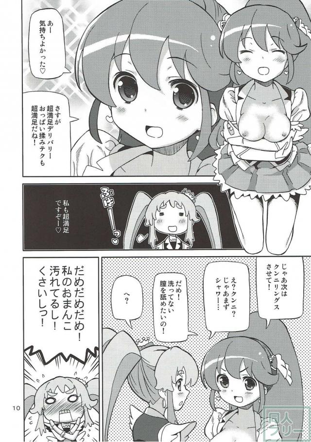 デリヘル嬢の仕事を始めたキュアプリンセス。最初のお客様は何とキュアラブリー。 <> 009