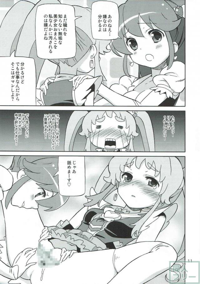 デリヘル嬢の仕事を始めたキュアプリンセス。最初のお客様は何とキュアラブリー。 <> 010