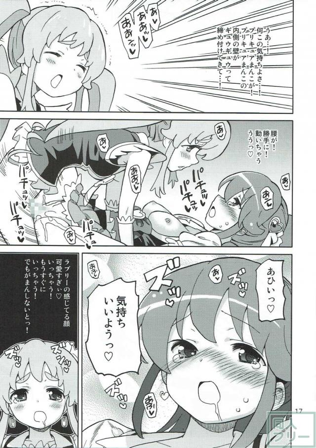 デリヘル嬢の仕事を始めたキュアプリンセス。最初のお客様は何とキュアラブリー。 <> 016