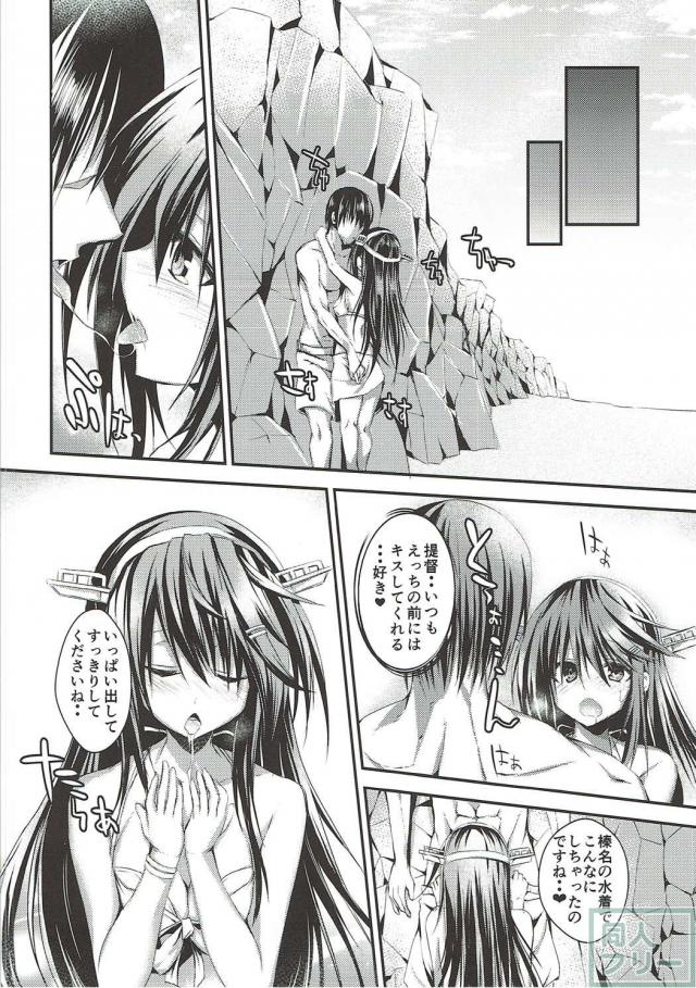 榛名の水着姿に欲情してしまった提督の本 <> 007