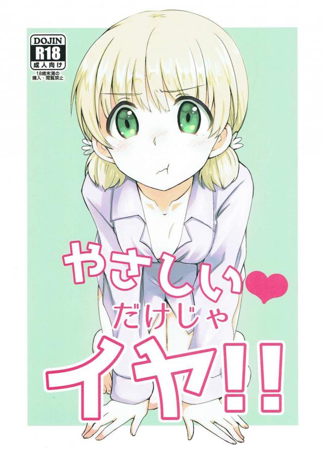 ガルパン_ミカアキ百合本 <> 1