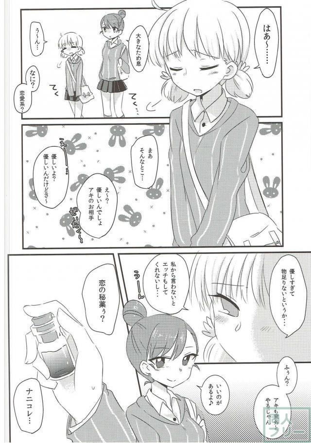 ガルパン_ミカアキ百合本 <> 003