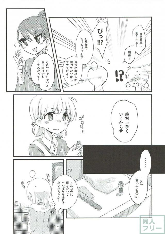 ガルパン_ミカアキ百合本 <> 004