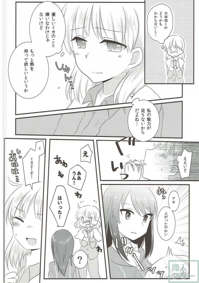 ガルパン_ミカアキ百合本 <> 005