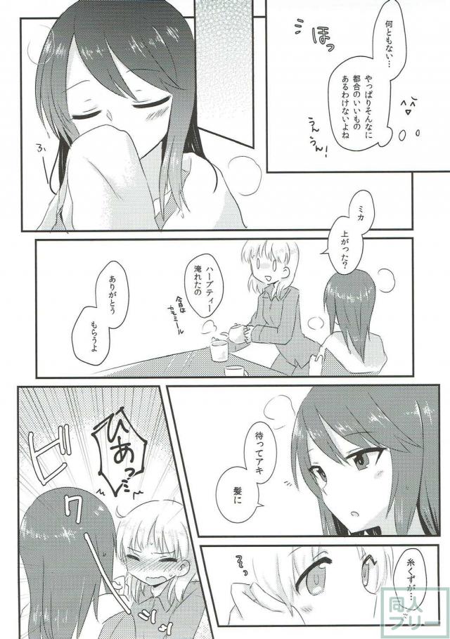 ガルパン_ミカアキ百合本 <> 006