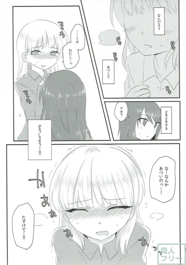 ガルパン_ミカアキ百合本 <> 008